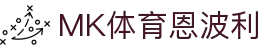 MK体育|SPORT-MK体育国际|恩波利足球俱乐部赞助